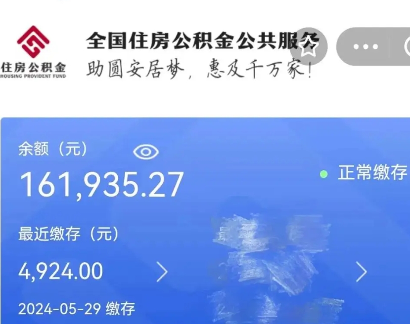 微山离职了封存的公积金怎么提取（微山离职了封存的公积金怎么提取长春市）